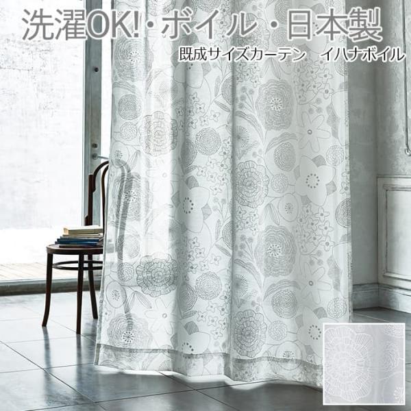 デザインレースカーテン 洗える 薄地カーテン 日本製 シアーカーテン ボイルカーテン 既製サイズ約幅...