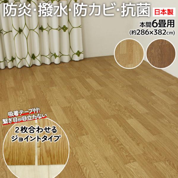 防水 カーペット ジョイント CF カーペット2 DIY セット 本間 6畳 6帖 約286×382...