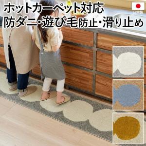 スミノエ キッチンマット 北欧 マット ラグ 防ダニ 滑り止め 日本製