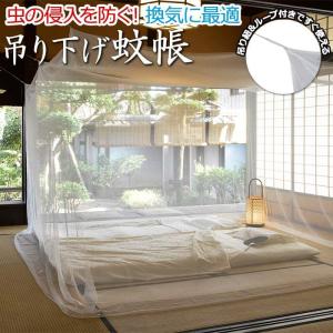 蚊帳 日本製 国産 かや カヤ 綿 天然綿100% 8畳用 生成 : 植田蚊帳