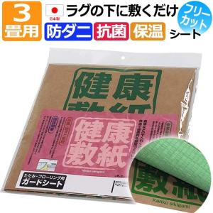 防ダニ シート 28畳分＋a 大島屋 日本製 防ダニシート 4.5畳 広範囲 抗菌 ダニ忌避 健康敷紙 (Y
