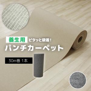 日本製 パンチカーペット 吸着加工 滑り止め ロール売り