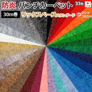 パンチカーペット ニードルパンチカーペット 182cm巾×30m巻