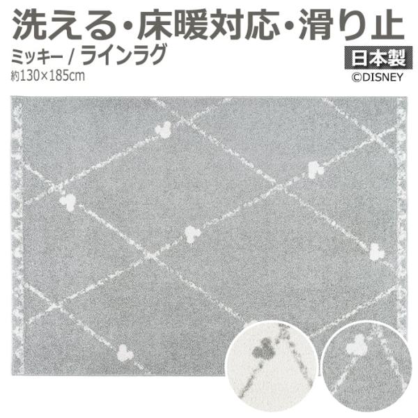 DISNEY ディズニー ラグ 洗える デザイン カーペット マット 床暖対応 滑り止め 遊び毛防止...