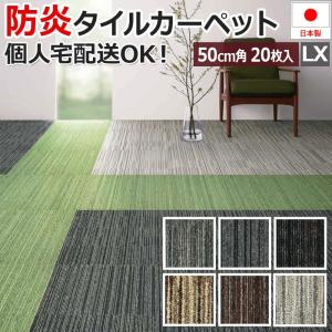 東リ（TOLI） タイルカーペット 50×50 カーペット マット 防炎 防汚 撥