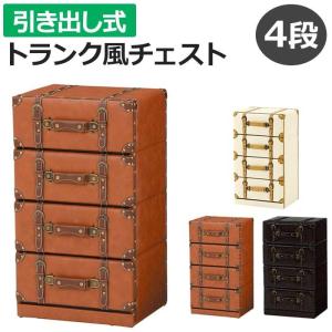 HAGiHARA（萩原） チェスト おしゃれ 完成品 アンティーク 引出し