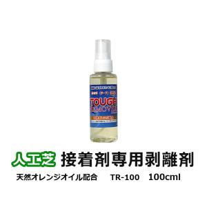 リムーバー 接着剤 剥離 100ml スプレー式...の商品画像