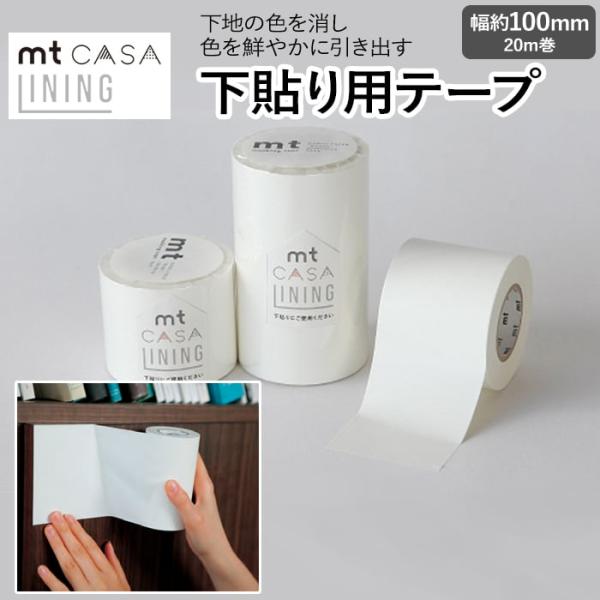 マスキングテープ 下地用 テープ 貼ってはがせる 下貼り 壁紙シート リメイクシート おしゃれ カモ...