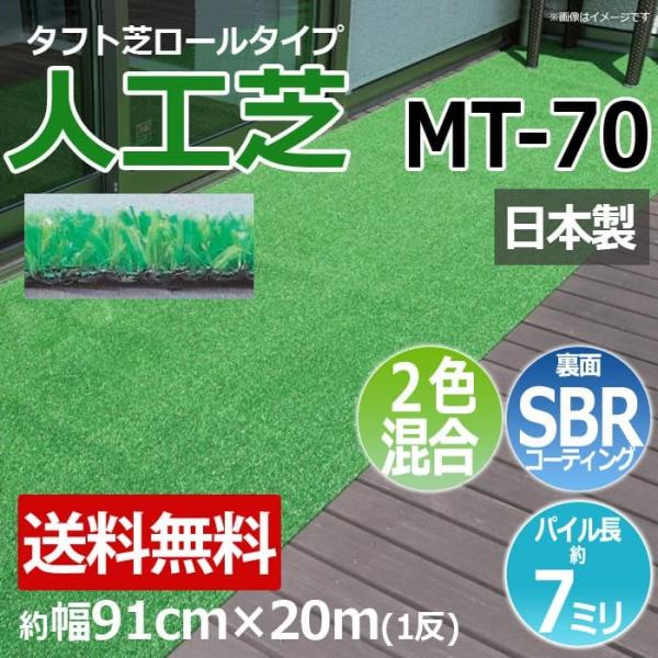 人工芝 芝生 ロールタイプ タフト芝 フェイクグリーン 約幅91cm×20m 反売り 2色混合 日本...