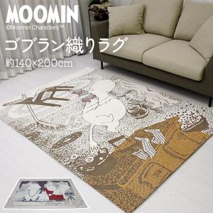 ムーミン ラグ ラグマット おしゃれ カーペット かわいい ゴブラン織り 北欧 ムーミンシリーズ 裏面滑り止め 約140×200cm ムーミン 水中探索 / 家族の写真 (Y)