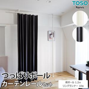 TOSO（トーソー） 突っ張り棒 カーテン用 おしゃれ 伸縮 ランドリー