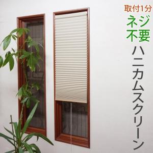 小窓用 スリット窓用 ハニカムスクリーン ハニカムシェード