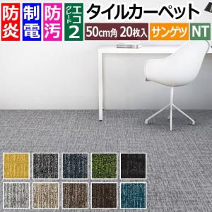 タイルカーペット 防炎 防汚 制電 パネルカーペット 約50×50cm 20枚入り シャンブレースクエア NTH-840 (R) 原着ナイロン 正規品 防音 床材 DIY｜youai