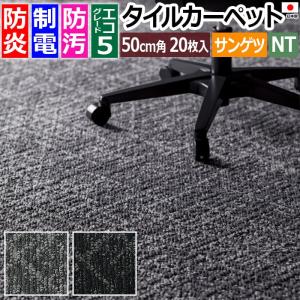 タイルカーペット 日本製 防炎 防汚 制電 パネルカーペット 約50×50cm 20枚入り ダンガリースラント D NTH-7150 D-eco (R) DUNGAREE SLANT｜youai