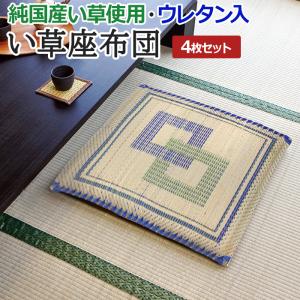 日本製　い草製　花柄座布団 約55x55cm 2種15枚セット 日本製 い草製 花柄座布団 約55x55cm 2種15枚セット い草 座布団