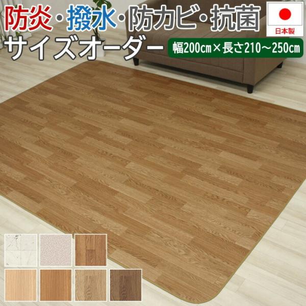 撥水 ビニール製 カーペット サイズオーダー 幅200cm×長さ210cm〜250cm クッションフ...