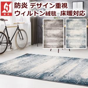 輸入カーペット 防炎 ウィルトン 絨毯 約 160×230cm 格好良い 水彩風 グラデーション ラグマット Prevell プレーベル アストラ ブラシタッチ ヴィンテージ調｜youai