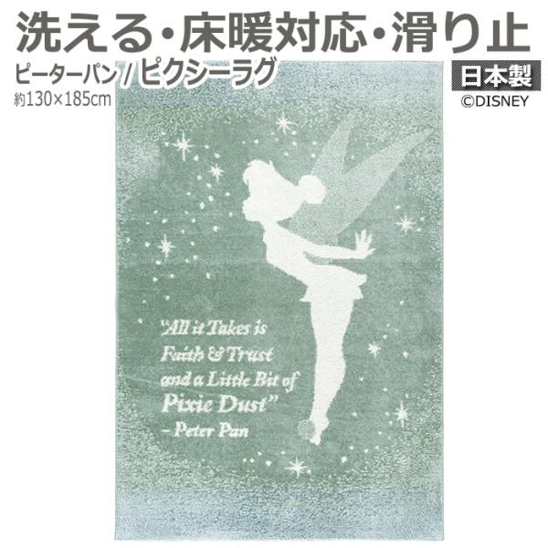 DISNEY ディズニー ラグ 洗える デザイン カーペット マット 床暖対応 滑り止め 遊び毛防止...