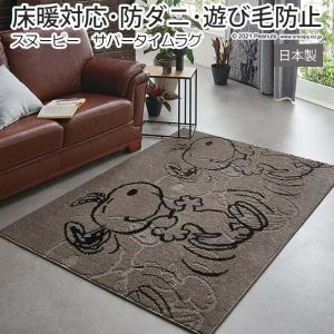 PEANUTS キャラクター スヌーピー デザイン ラグ マット 防ダニ 床暖房