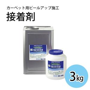 リリカラレイ フロア専用接着剤 カーペット用 ピールアップ施工 接着剤 3kg入り 91150 (Ey) 引っ越し 新生活｜youai