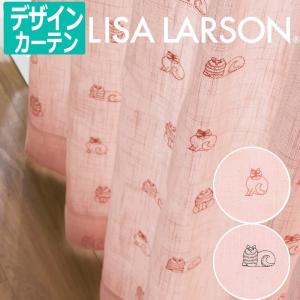 リサ・ラーソン オーダーカーテン ドレープ デザインカーテン 刺繍 アニマル柄 猫 ねこ 幅294×丈180cm以内でサイズオーダー SKETCH スケッチ K0219 K0220 (A)