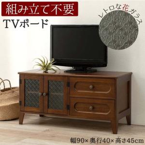 テレビ台 ローボード TV台 アンティーク調 フラップダウン扉 幅90cm