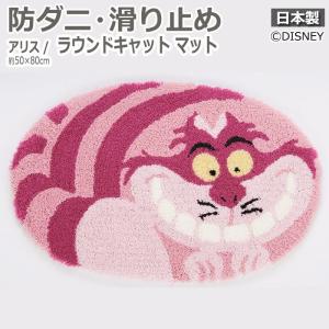 Disney 室内用玄関マットの商品一覧 マット カーペット ラグ マット 家具 インテリア 通販 Yahoo ショッピング