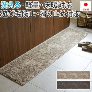 洗える キッチンマット ドライクリーニング対応 床暖OK 遊び毛防止 滑り止め付き 超軽量 コンパクト 約45×180cm RUSTY MAT ラスティマット(S) 引っ越し 新生活