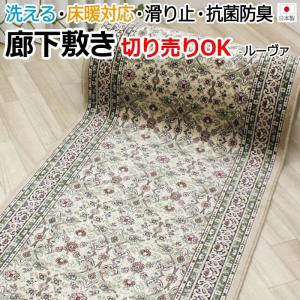 廊下 カーペット 廊下敷き ロングカーペット ルーヴァ (Dy) 廊下用 約67cm幅 ご希望の長さにて 切り売り (1mあたり) 日本製 ベージュ サイズカット 廊下絨毯