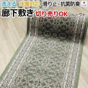 廊下用ロングカーペット 幅65cm 長さ720cm 廊下敷き おしゃれ 北欧