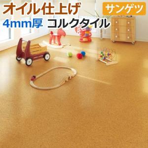 サンゲツ 約30×30cm (1枚当たり) バラ売り コルクタイル オイル仕上げ KR-11286 (R) リノベーション リメイク 引っ越し 新生活｜youai