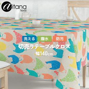 テーブルクロス 撥水 撥油 防汚 洗える レジャーシート おしゃれ 約140cm幅 (10cmあたり) 1m以上10cm単位で切り売り aitana textil 2 (Y) サイズオーダー 爆買