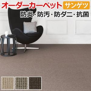 オーダーカーペット サンゲツ カーペット 絨毯 ラグ マット サンアマンドII(R) 約200×250cm ループパイル ナイロン ライン シンプル 引っ越し 新生活｜youai