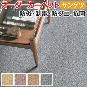 オーダーカーペット サンゲツ カーペット 絨毯 ラグ マット サンフレンディ(R) 約100×300cm ループパイル ポリプロピレン 無地 シンプル 引っ越し 新生活｜youai