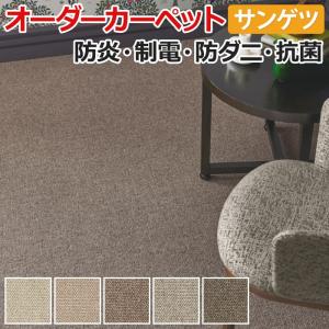 オーダーカーペット サンゲツ カーペット 絨毯 ラグ マット サンマーチ(R) 約200×500cm 毛100％ ループパイル ウール 無地 引っ越し 新生活｜youai