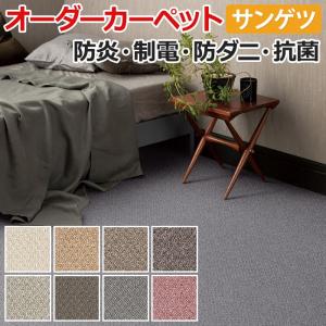 オーダーカーペット サンゲツ カーペット 絨毯 ラグ マット サンマイルド(R) 約150×200cm ループパイル ポリプロピレン 無地 シンプル 引っ越し 新生活｜youai