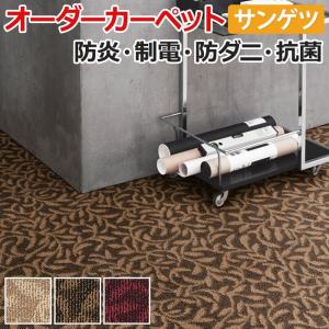 オーダーカーペット サンゲツ カーペット 絨毯 ラグ マット サンプランタ(R) 約100×350cm ループパイル ポリプロピレン ボタニカル モダン 引っ越し 新生活｜youai