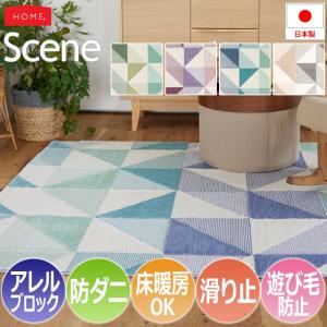 東リ（TOLI） ラグ デザインラグ マット カーペット おしゃれ 北欧 防