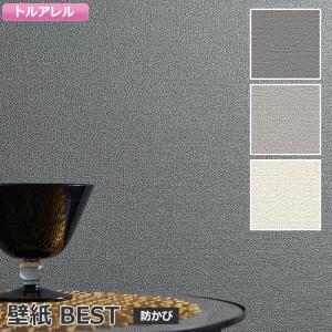 壁紙 クロス ウォールペーパー 壁用 おしゃれ 模様替え 貼り替え リメイク リフォーム DIY 幅約92cm (1mあたり) シンコールBEST BB8182〜BB8184 半額以下｜youai