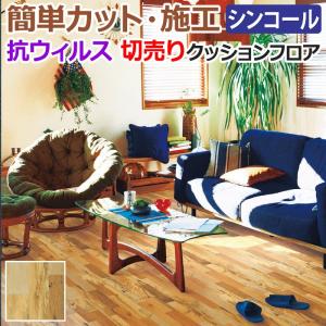 シンコール クッションフロア (Sin) 切売り ACME Furniture 約182cm幅(1mあたり) ドリフトウッド E5154 約1.8mm厚 抗ウィルス リメイクシート CF フロアシート｜youai