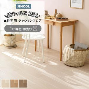 ポンリューム シンコール クッションフロア (Sin) 切売り ACME