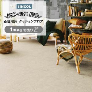 ポンリューム シンコール クッションフロア (Sin) 切売り ローラ