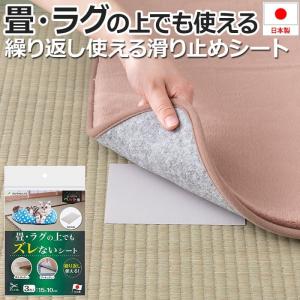 畳 滑り止め シート 畳・ラグの上でもズレないシート(Y)