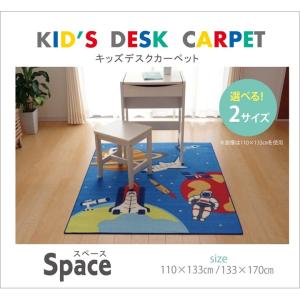 洗える 宇宙柄 デスクカーペット キッズラグ 約110×133cm スペース (I) 引っ越し 新生活｜youai