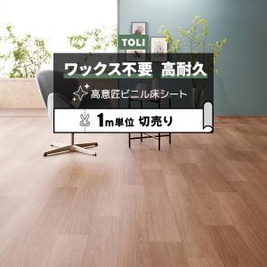 東リ（TOLI） 長尺シート (R) マチュアNW 店舗用 切売り 約182cm幅 (1m