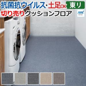 東リ クッションフロア (R) マチュアNW 店舗用 切売り 約182cm幅 (1mあたり) シャインツイード FS4072〜FS4076 リノベーションシート リメイクシート｜youai