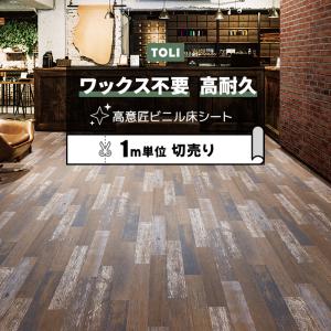 東リ 長尺シート (R) マチュアNW 店舗用 切売り 約182cm幅 (1mあたり) ヴィンテージペイントウッド FS4239 リノベーションシート ビニル床シート 爆買