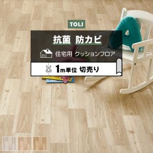 東リ クッションフロア (R) 切売り 約182cm幅 (1mあたり) ベーシックオーク CF9607〜9609 リノベーションシート リメイクシート フロアマット 半額以下 爆買