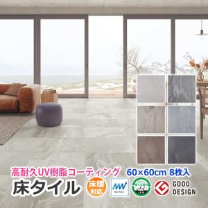 ワックス不要 土足OK 床タイル 60cm角 東...の商品画像