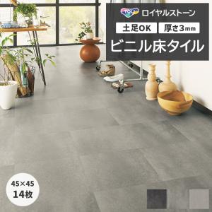 東リ（TOLI） ビニル床タイル フローリング材 タイル 土足OK 高品質 P